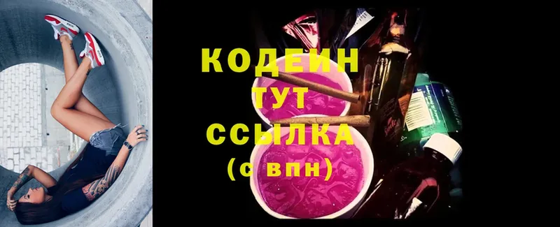 Кодеиновый сироп Lean Purple Drank  Азнакаево 